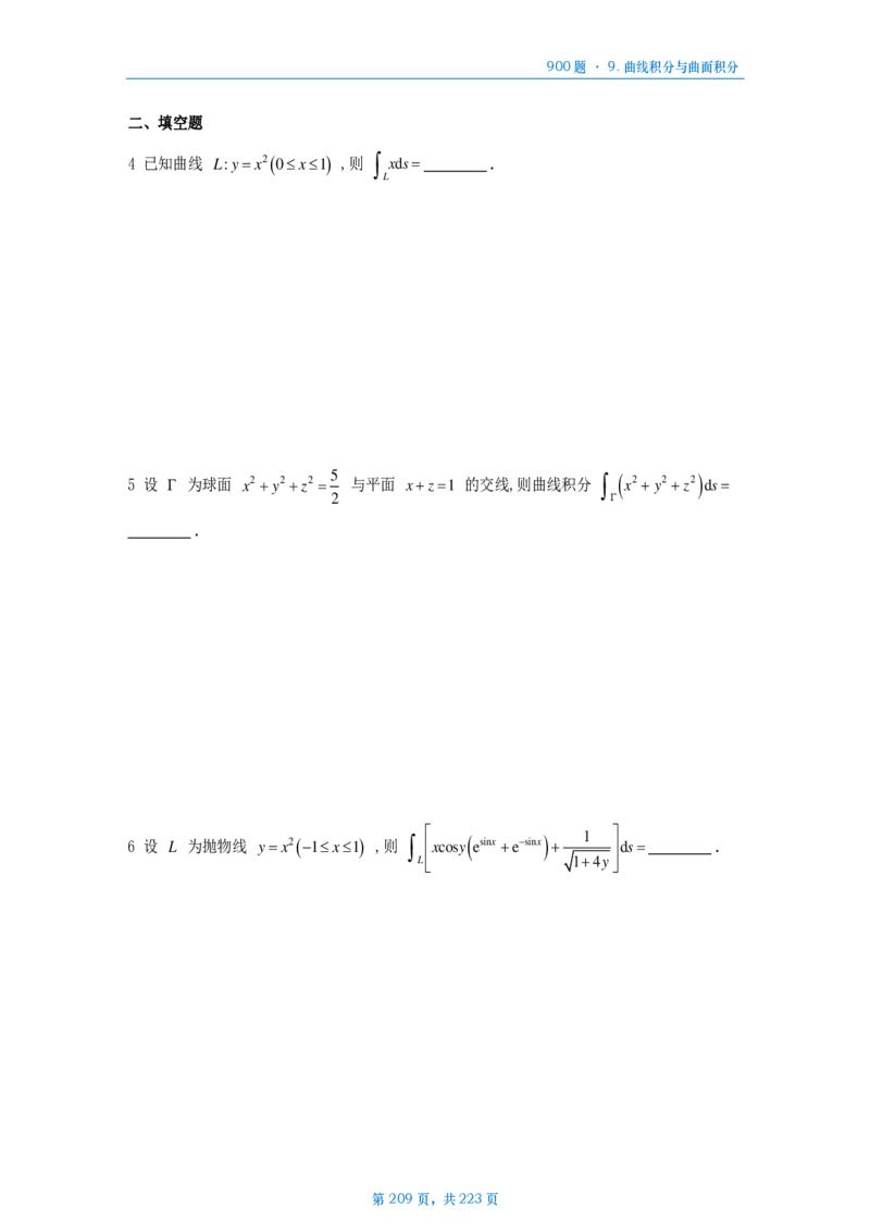 [A4版]25李艳芳数一高数部分做题本_考研_数学_08.李艳芳_25李艳芳《900题》做题本_数一