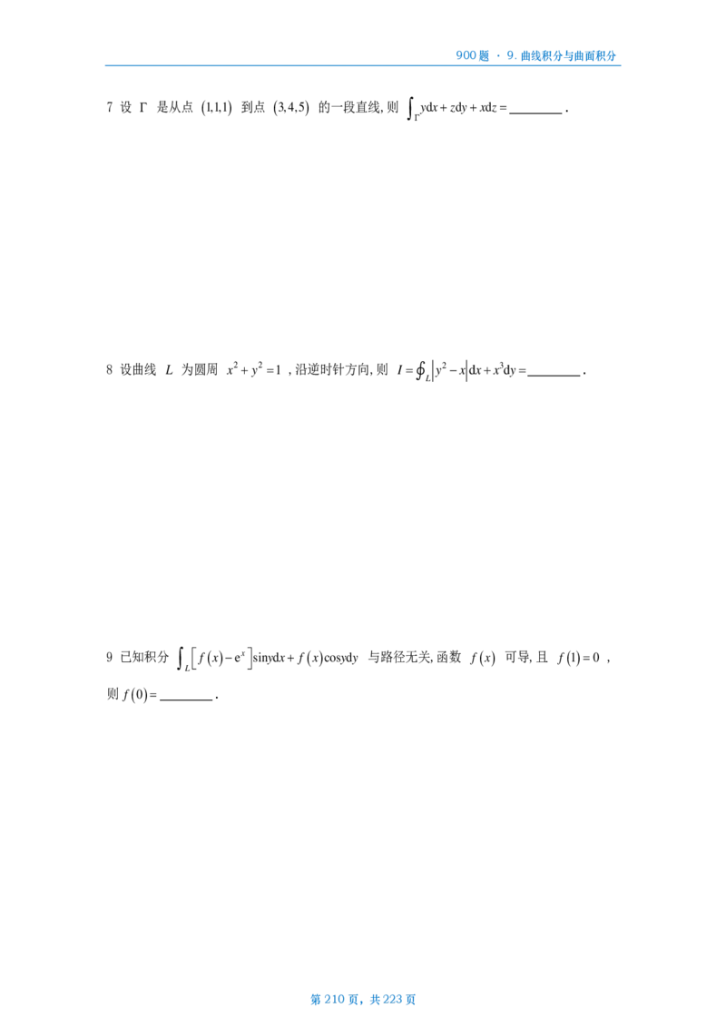 [A4版]25李艳芳数一高数部分做题本_考研_数学_08.李艳芳_25李艳芳《900题》做题本_数一