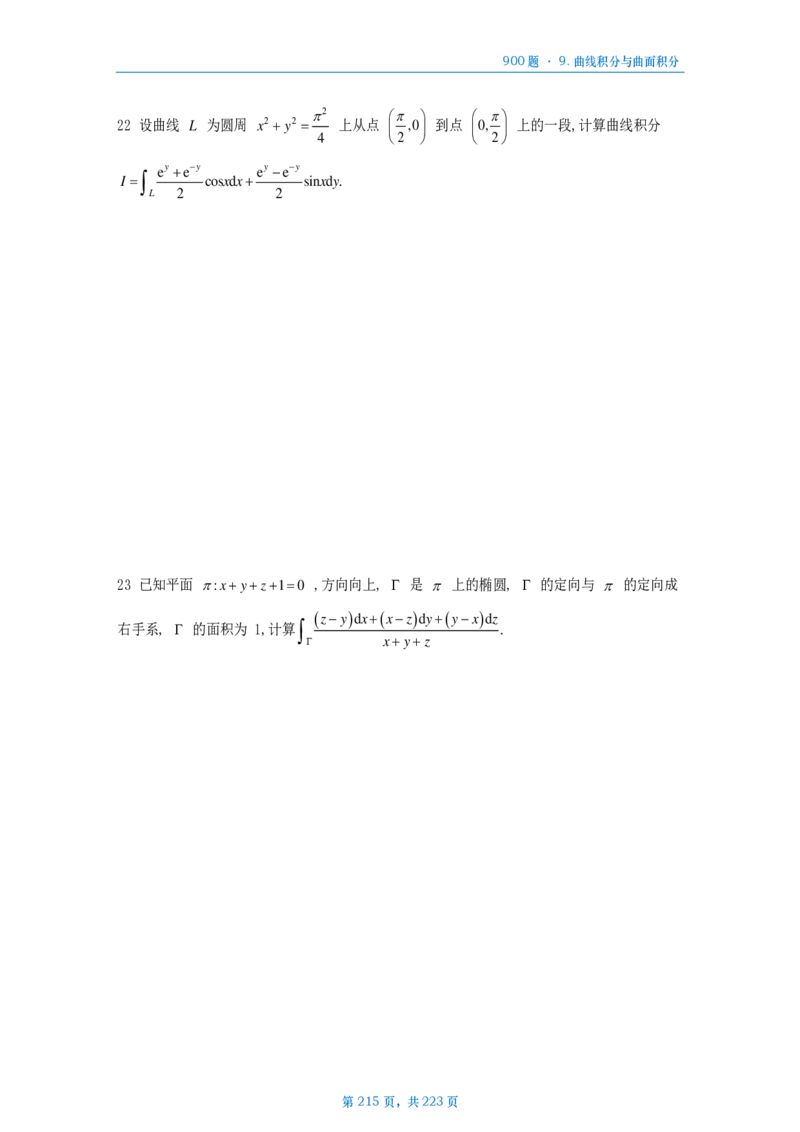 [A4版]25李艳芳数一高数部分做题本_考研_数学_08.李艳芳_25李艳芳《900题》做题本_数一