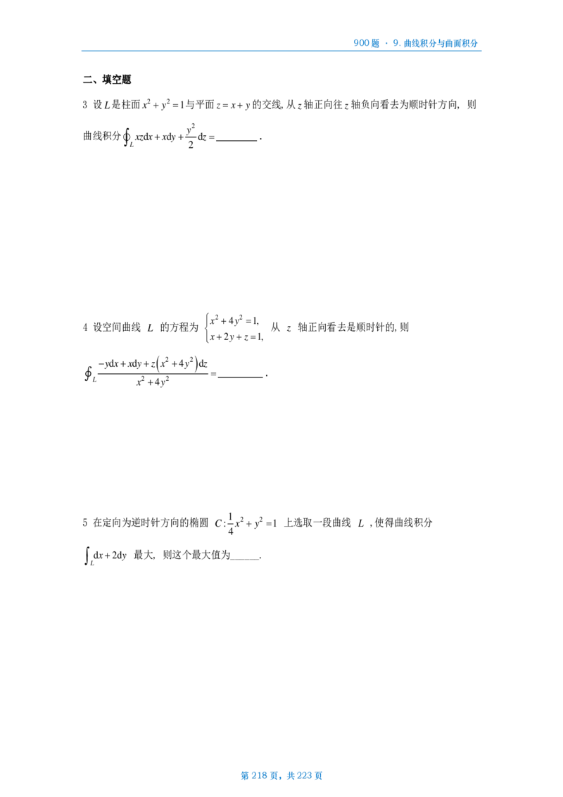 [A4版]25李艳芳数一高数部分做题本_考研_数学_08.李艳芳_25李艳芳《900题》做题本_数一