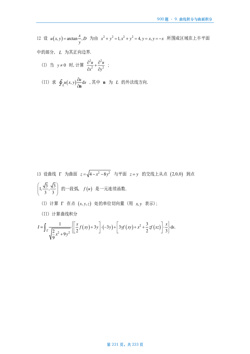 [A4版]25李艳芳数一高数部分做题本_考研_数学_08.李艳芳_25李艳芳《900题》做题本_数一