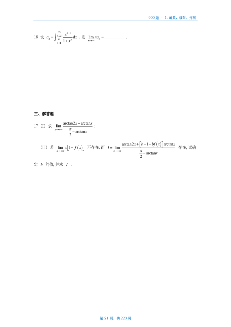 [A4版]25李艳芳数一高数部分做题本_考研_数学_08.李艳芳_25李艳芳《900题》做题本_数一