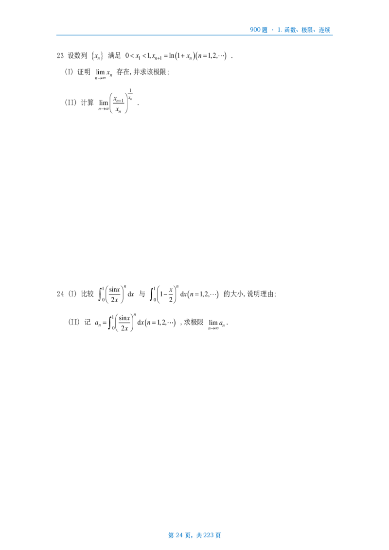 [A4版]25李艳芳数一高数部分做题本_考研_数学_08.李艳芳_25李艳芳《900题》做题本_数一