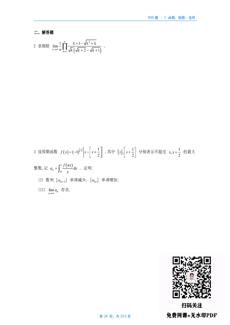 [A4版]25李艳芳数一高数部分做题本_考研_数学_08.李艳芳_25李艳芳《900题》做题本_数一