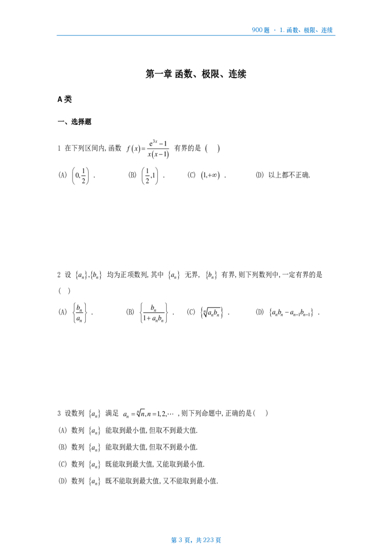 [A4版]25李艳芳数一高数部分做题本_考研_数学_08.李艳芳_25李艳芳《900题》做题本_数一