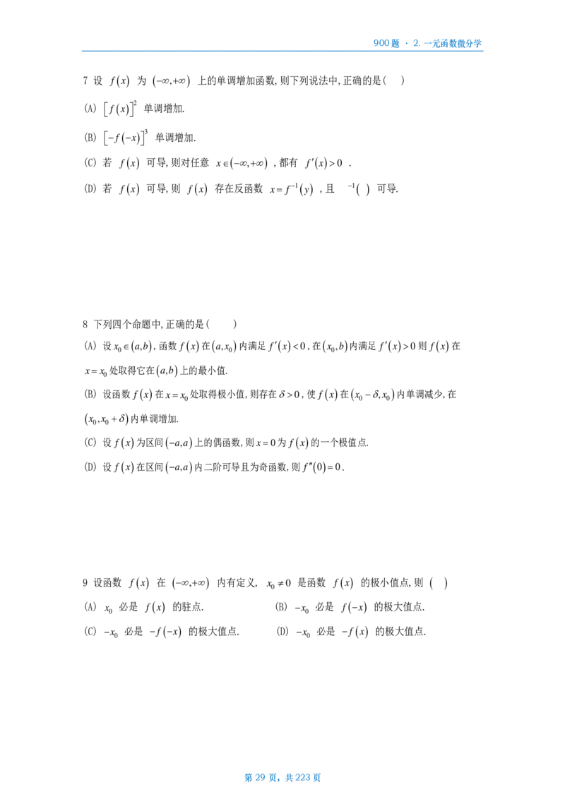 [A4版]25李艳芳数一高数部分做题本_考研_数学_08.李艳芳_25李艳芳《900题》做题本_数一