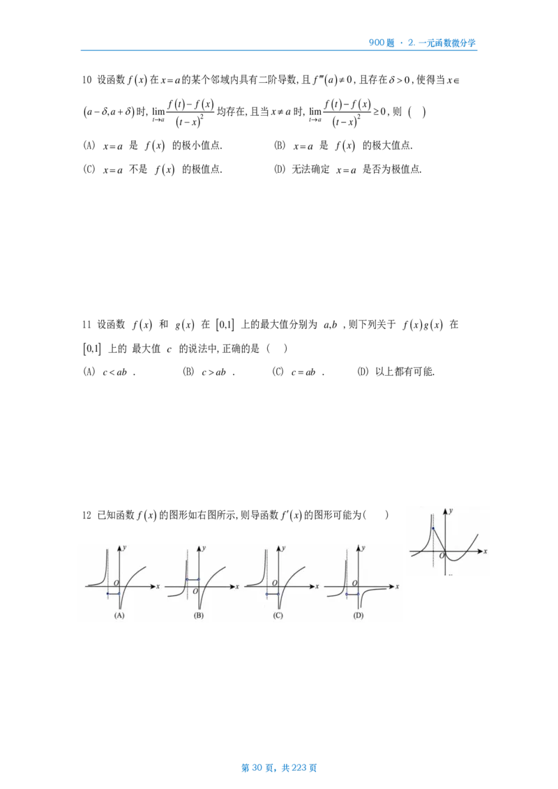 [A4版]25李艳芳数一高数部分做题本_考研_数学_08.李艳芳_25李艳芳《900题》做题本_数一