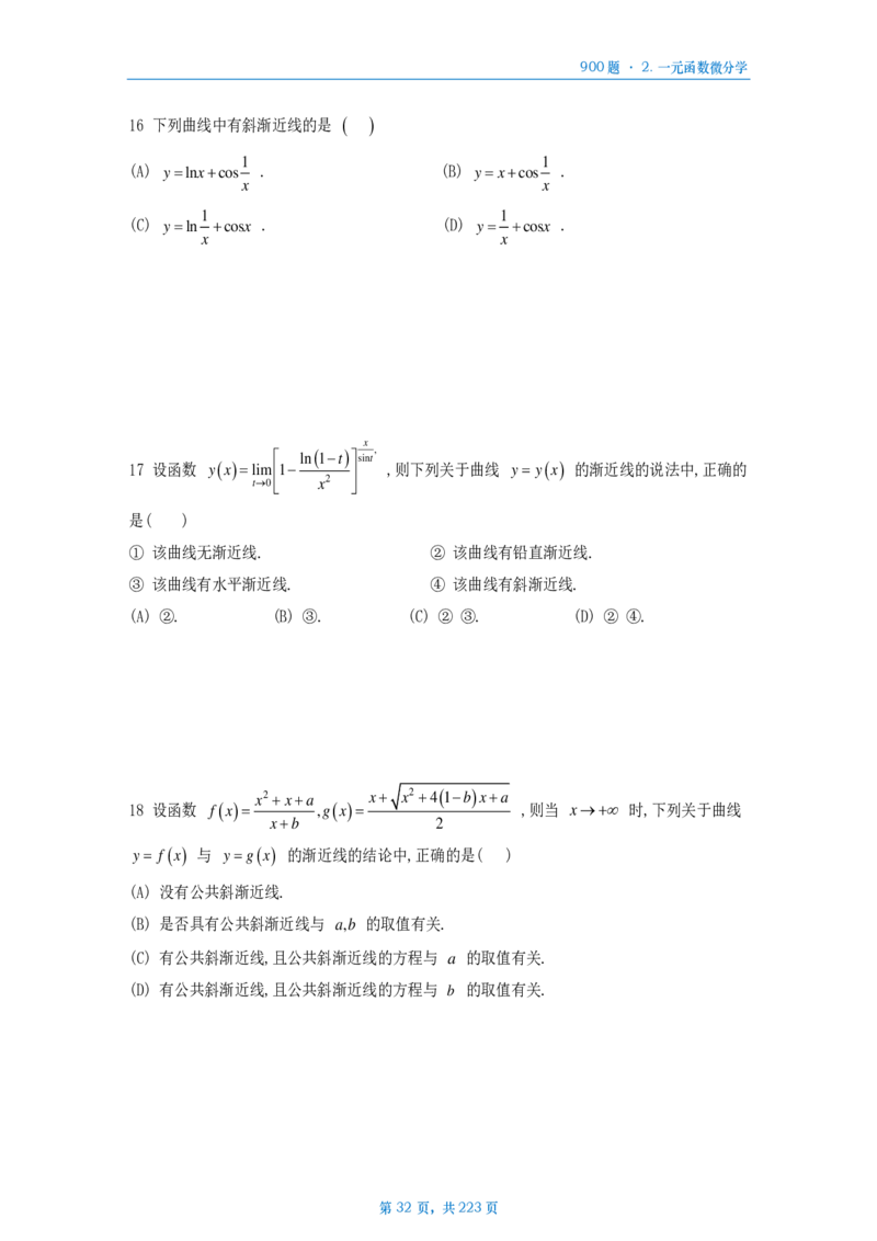 [A4版]25李艳芳数一高数部分做题本_考研_数学_08.李艳芳_25李艳芳《900题》做题本_数一