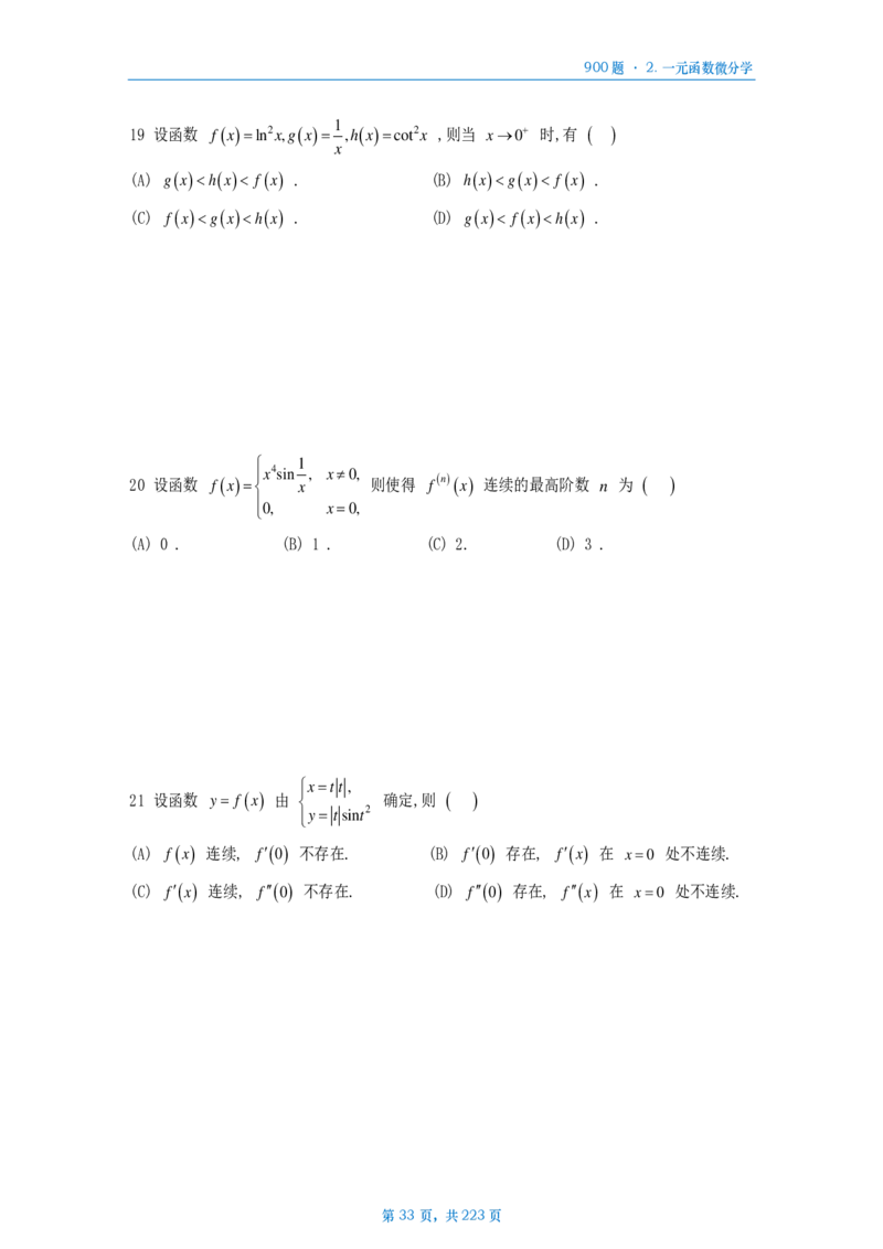 [A4版]25李艳芳数一高数部分做题本_考研_数学_08.李艳芳_25李艳芳《900题》做题本_数一