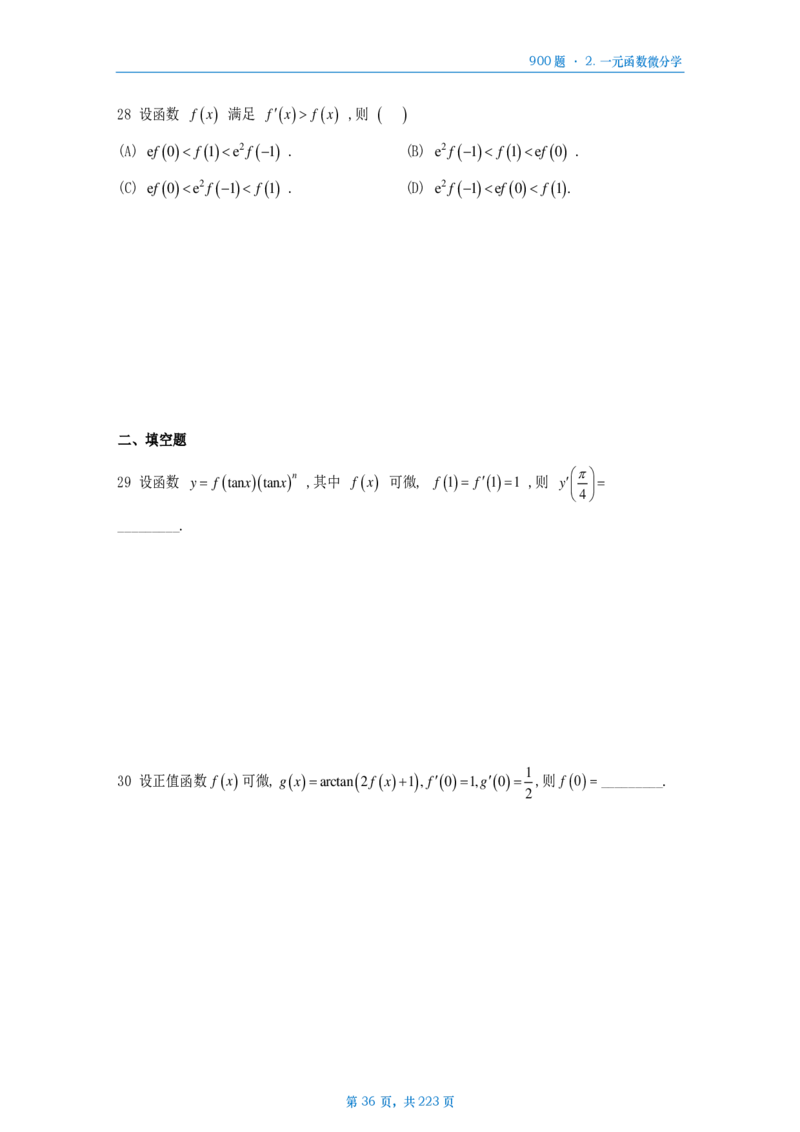 [A4版]25李艳芳数一高数部分做题本_考研_数学_08.李艳芳_25李艳芳《900题》做题本_数一