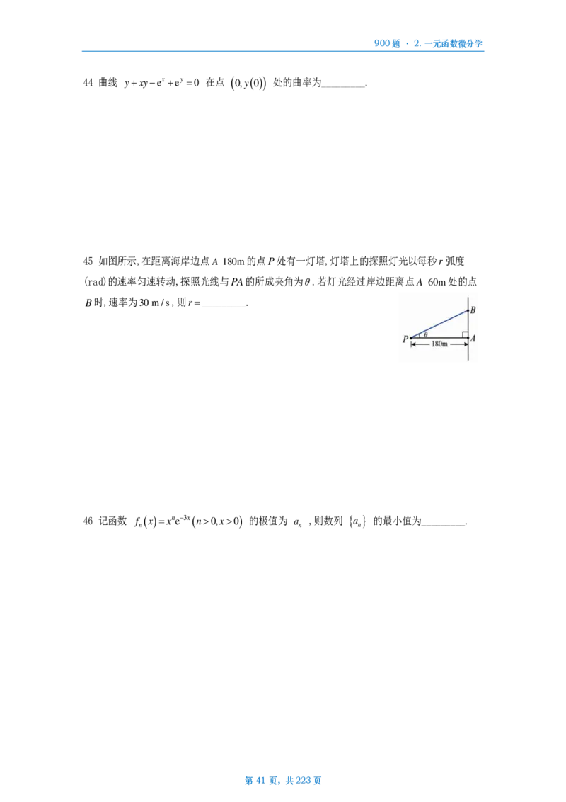 [A4版]25李艳芳数一高数部分做题本_考研_数学_08.李艳芳_25李艳芳《900题》做题本_数一