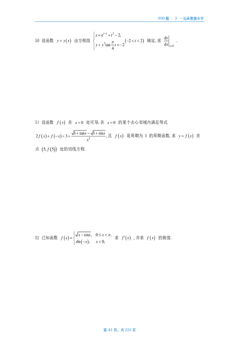 [A4版]25李艳芳数一高数部分做题本_考研_数学_08.李艳芳_25李艳芳《900题》做题本_数一