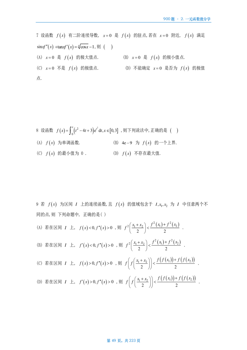 [A4版]25李艳芳数一高数部分做题本_考研_数学_08.李艳芳_25李艳芳《900题》做题本_数一