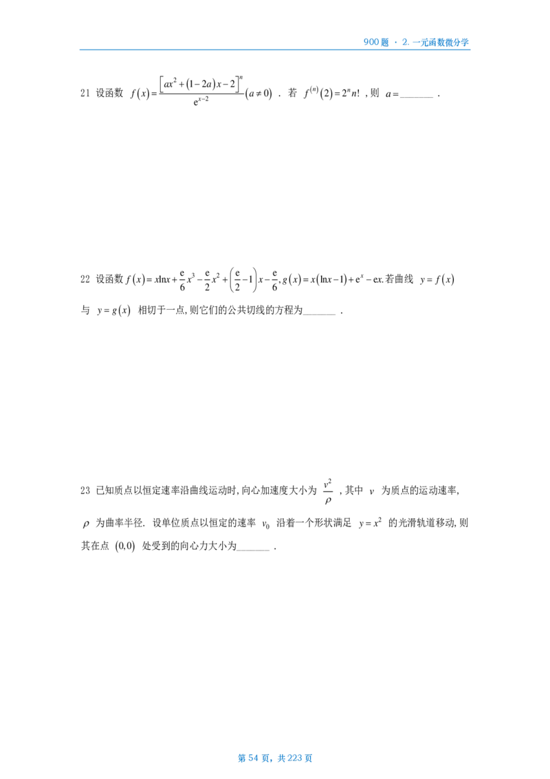 [A4版]25李艳芳数一高数部分做题本_考研_数学_08.李艳芳_25李艳芳《900题》做题本_数一