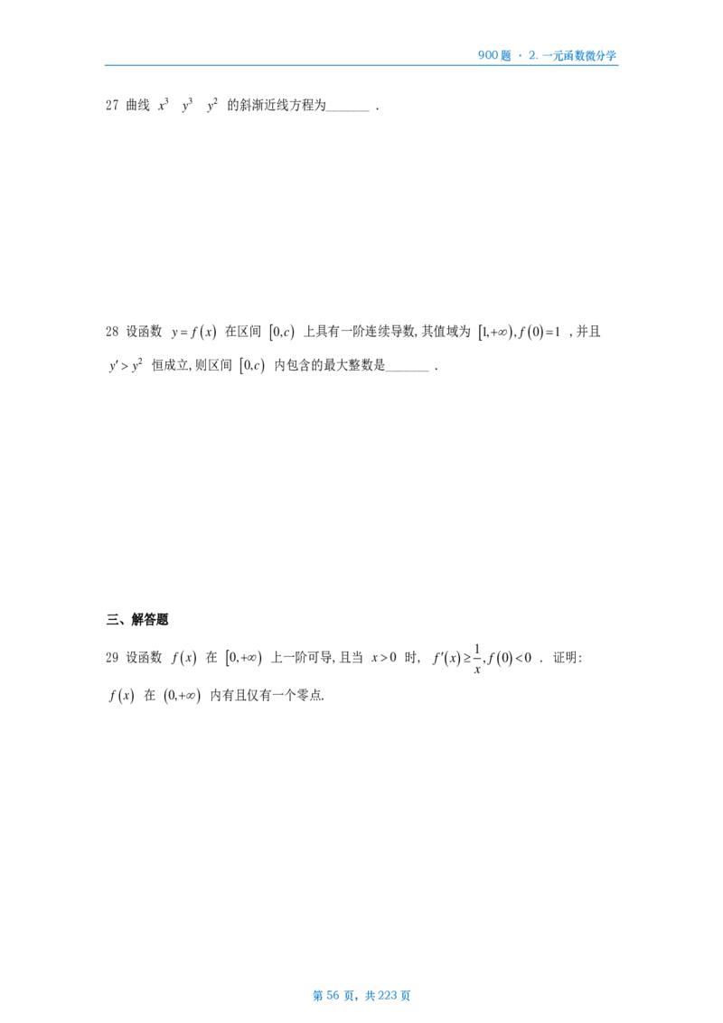 [A4版]25李艳芳数一高数部分做题本_考研_数学_08.李艳芳_25李艳芳《900题》做题本_数一