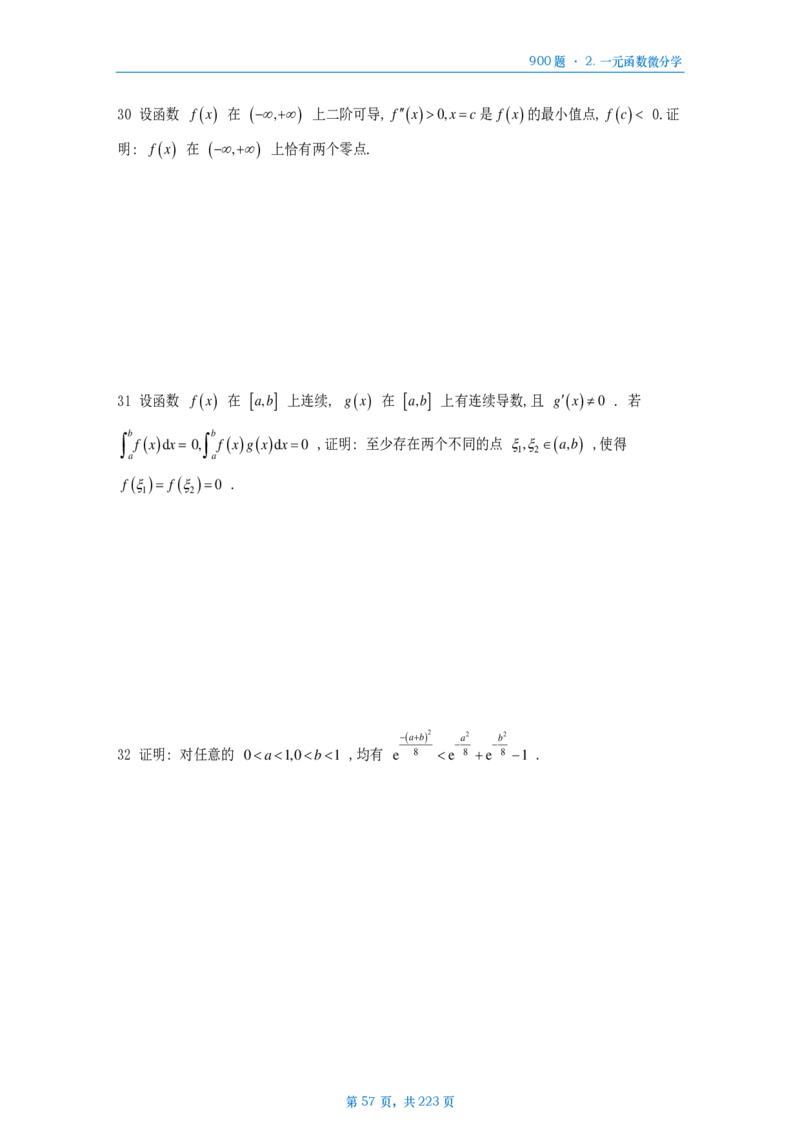 [A4版]25李艳芳数一高数部分做题本_考研_数学_08.李艳芳_25李艳芳《900题》做题本_数一