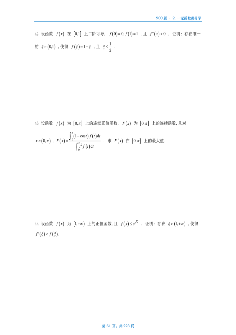 [A4版]25李艳芳数一高数部分做题本_考研_数学_08.李艳芳_25李艳芳《900题》做题本_数一