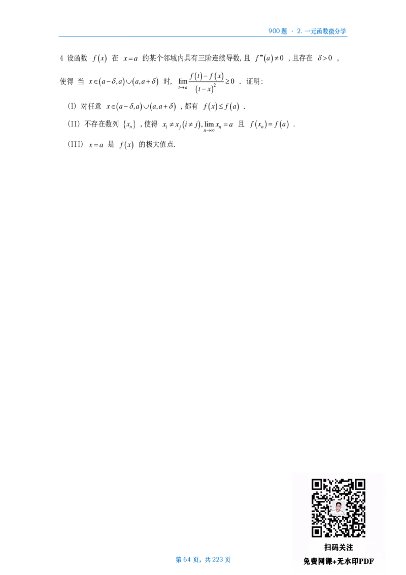 [A4版]25李艳芳数一高数部分做题本_考研_数学_08.李艳芳_25李艳芳《900题》做题本_数一