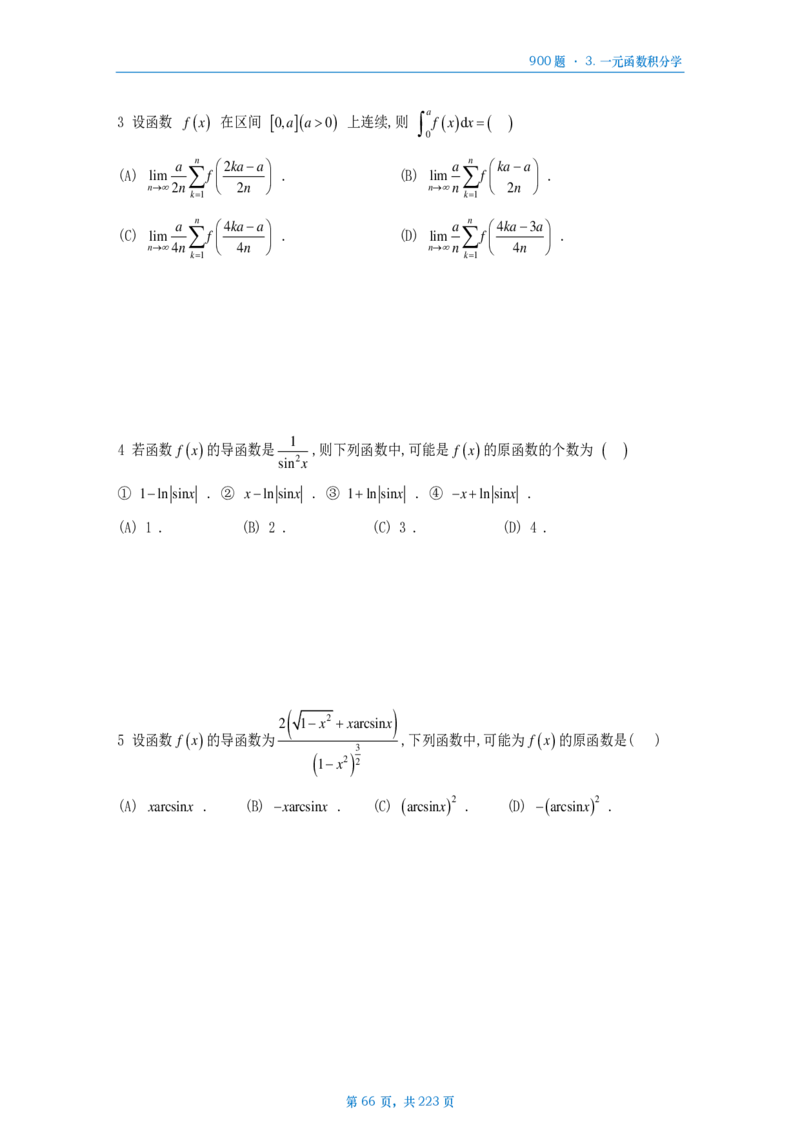 [A4版]25李艳芳数一高数部分做题本_考研_数学_08.李艳芳_25李艳芳《900题》做题本_数一