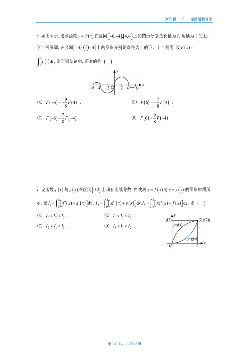 [A4版]25李艳芳数一高数部分做题本_考研_数学_08.李艳芳_25李艳芳《900题》做题本_数一