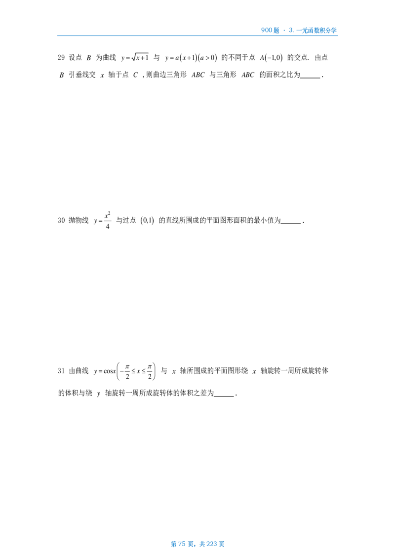 [A4版]25李艳芳数一高数部分做题本_考研_数学_08.李艳芳_25李艳芳《900题》做题本_数一