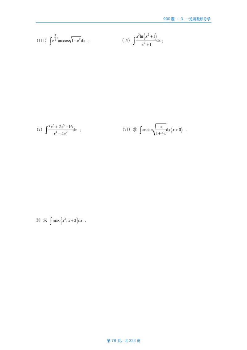 [A4版]25李艳芳数一高数部分做题本_考研_数学_08.李艳芳_25李艳芳《900题》做题本_数一