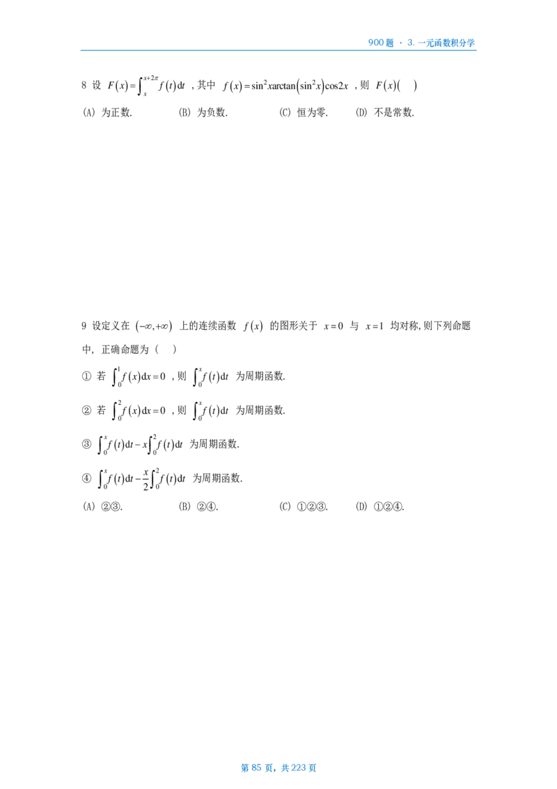 [A4版]25李艳芳数一高数部分做题本_考研_数学_08.李艳芳_25李艳芳《900题》做题本_数一