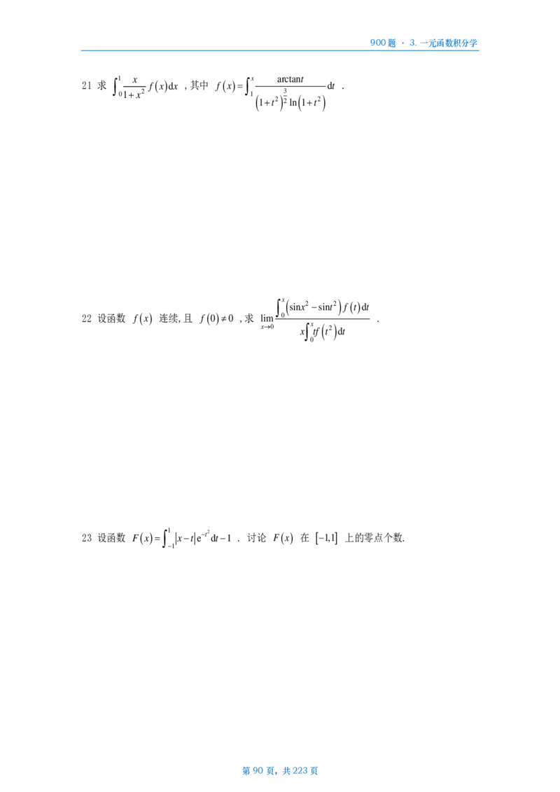 [A4版]25李艳芳数一高数部分做题本_考研_数学_08.李艳芳_25李艳芳《900题》做题本_数一