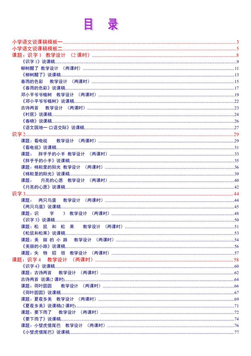 一下_教资初高中_教资面试2025教资面试备考资料合集_教资面试资料合集_2025教资面试资料_25上教资面试中学合集_教资面试逐字稿_补充文件夹_人教版_小学语文说课稿