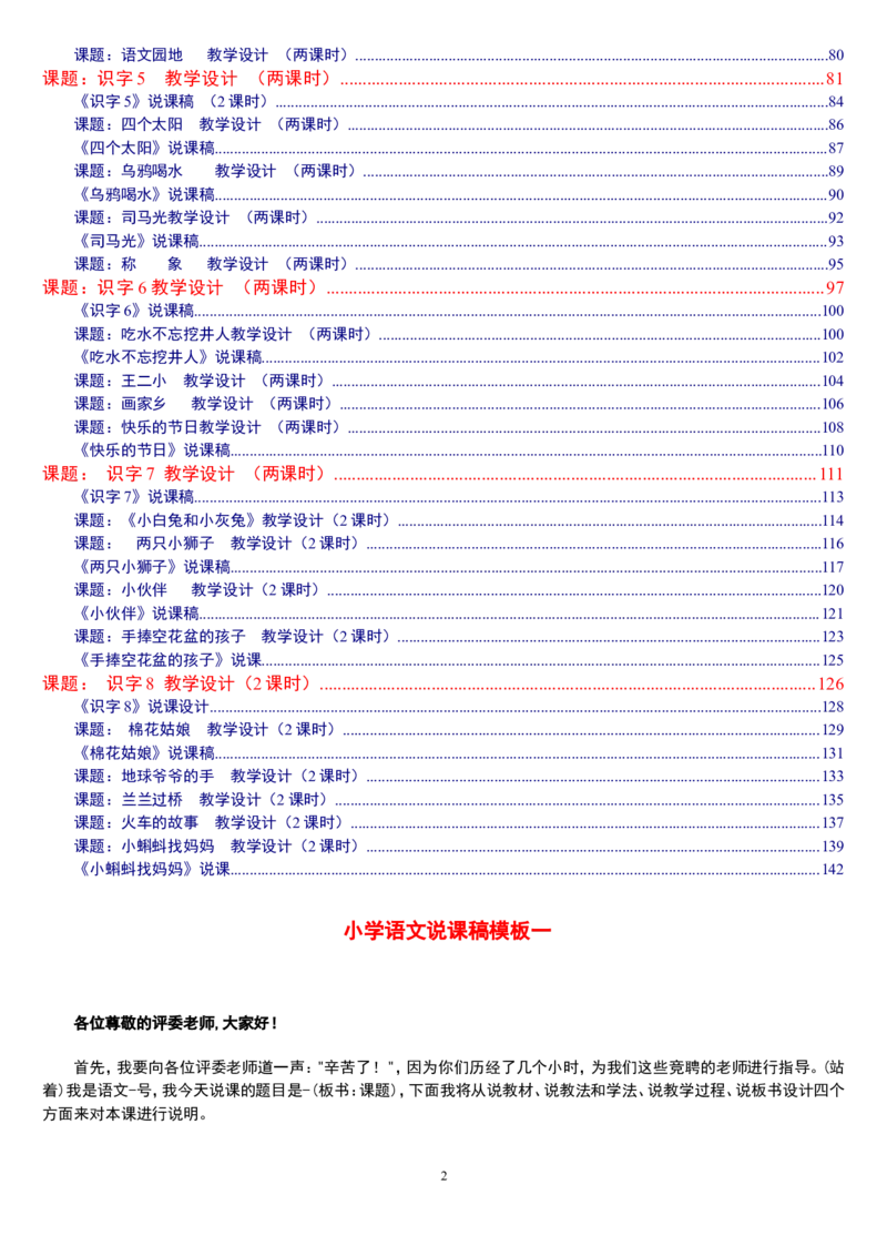 一下_教资初高中_教资面试2025教资面试备考资料合集_教资面试资料合集_2025教资面试资料_25上教资面试中学合集_教资面试逐字稿_补充文件夹_人教版_小学语文说课稿