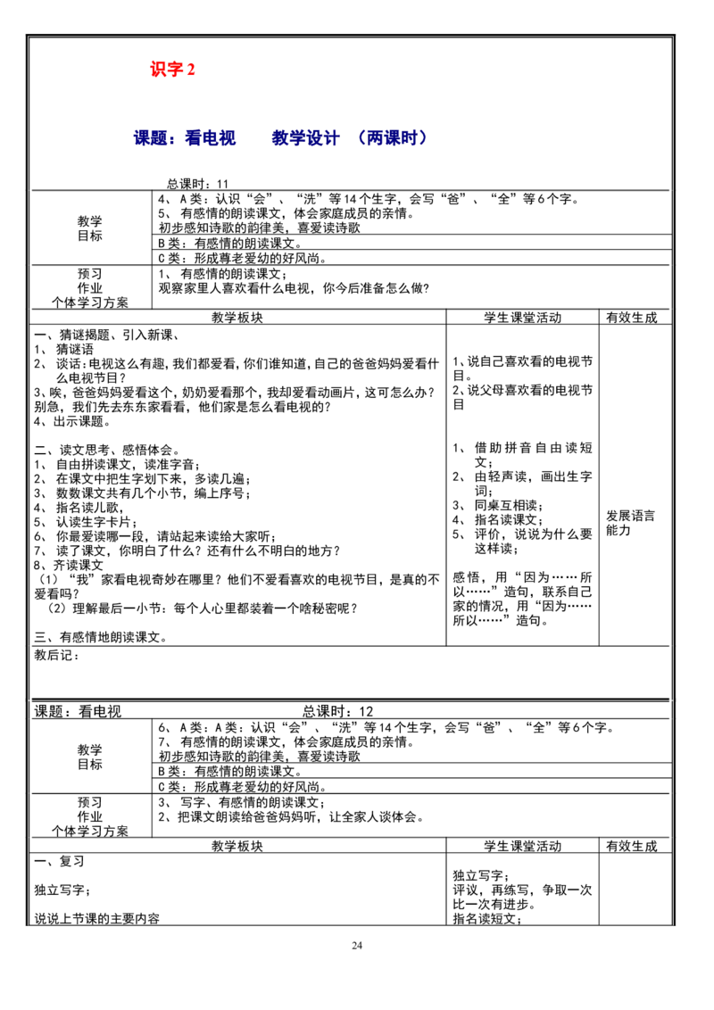 一下_教资初高中_教资面试2025教资面试备考资料合集_教资面试资料合集_2025教资面试资料_25上教资面试中学合集_教资面试逐字稿_补充文件夹_人教版_小学语文说课稿