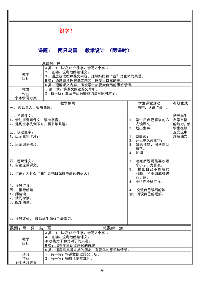 一下_教资初高中_教资面试2025教资面试备考资料合集_教资面试资料合集_2025教资面试资料_25上教资面试中学合集_教资面试逐字稿_补充文件夹_人教版_小学语文说课稿