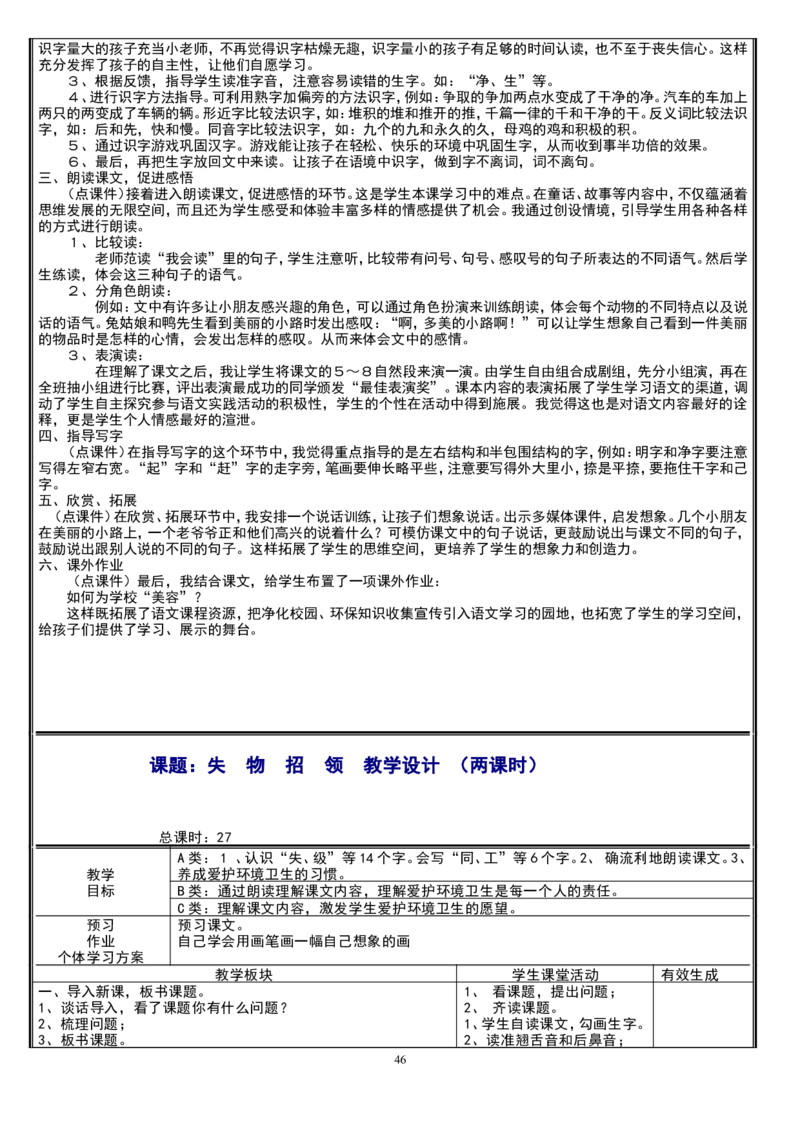 一下_教资初高中_教资面试2025教资面试备考资料合集_教资面试资料合集_2025教资面试资料_25上教资面试中学合集_教资面试逐字稿_补充文件夹_人教版_小学语文说课稿