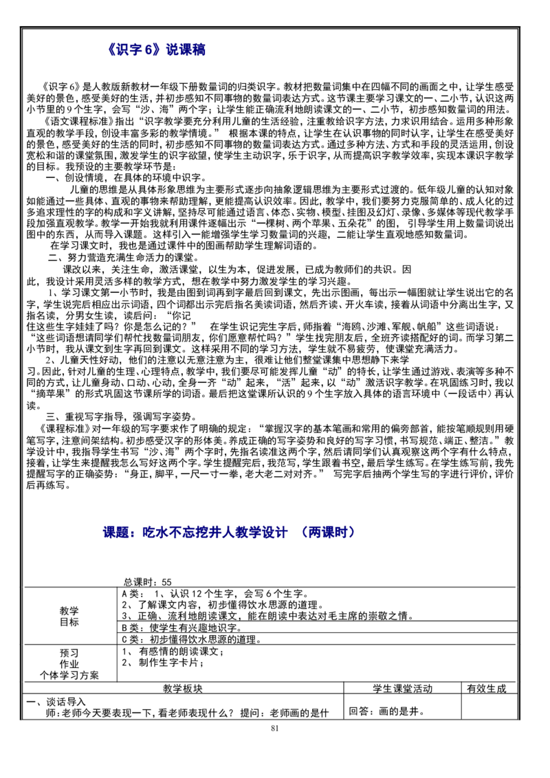 一下_教资初高中_教资面试2025教资面试备考资料合集_教资面试资料合集_2025教资面试资料_25上教资面试中学合集_教资面试逐字稿_补充文件夹_人教版_小学语文说课稿