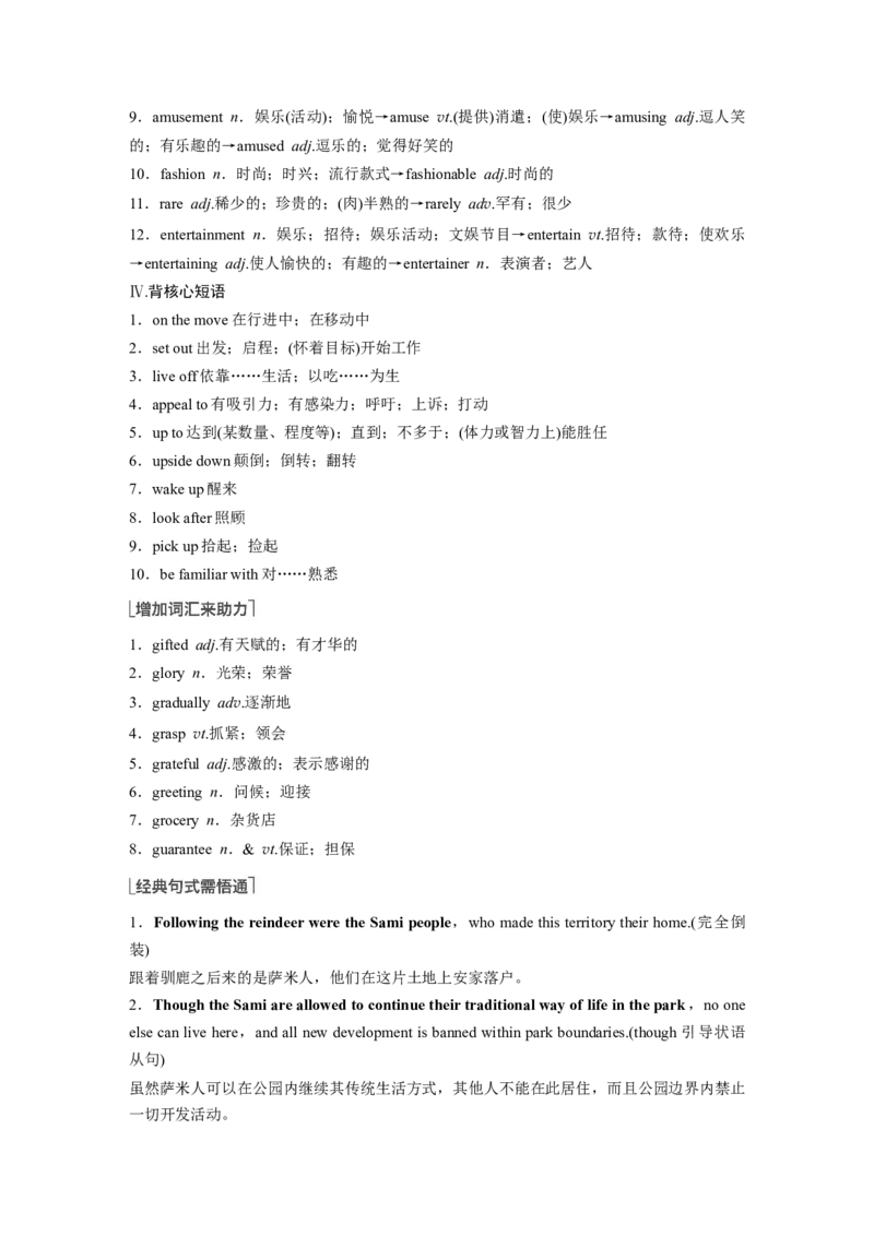 第1部分教材知识解读选择性必修第一册Unit3FascinatingParks_3.2025英语总复习_2023年新高考资料_一轮复习_2023年新高考大一轮复习讲义_2023年高考英语一轮复习讲义（新人教新高考）