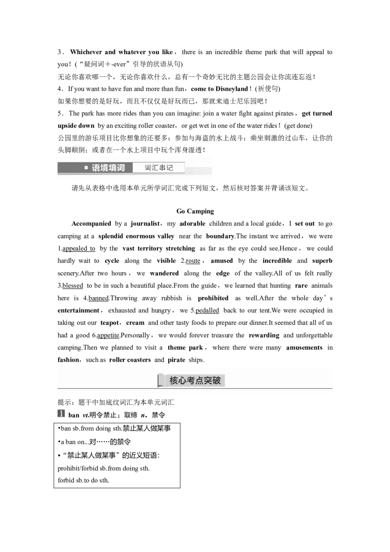 第1部分教材知识解读选择性必修第一册Unit3FascinatingParks_3.2025英语总复习_2023年新高考资料_一轮复习_2023年新高考大一轮复习讲义_2023年高考英语一轮复习讲义（新人教新高考）