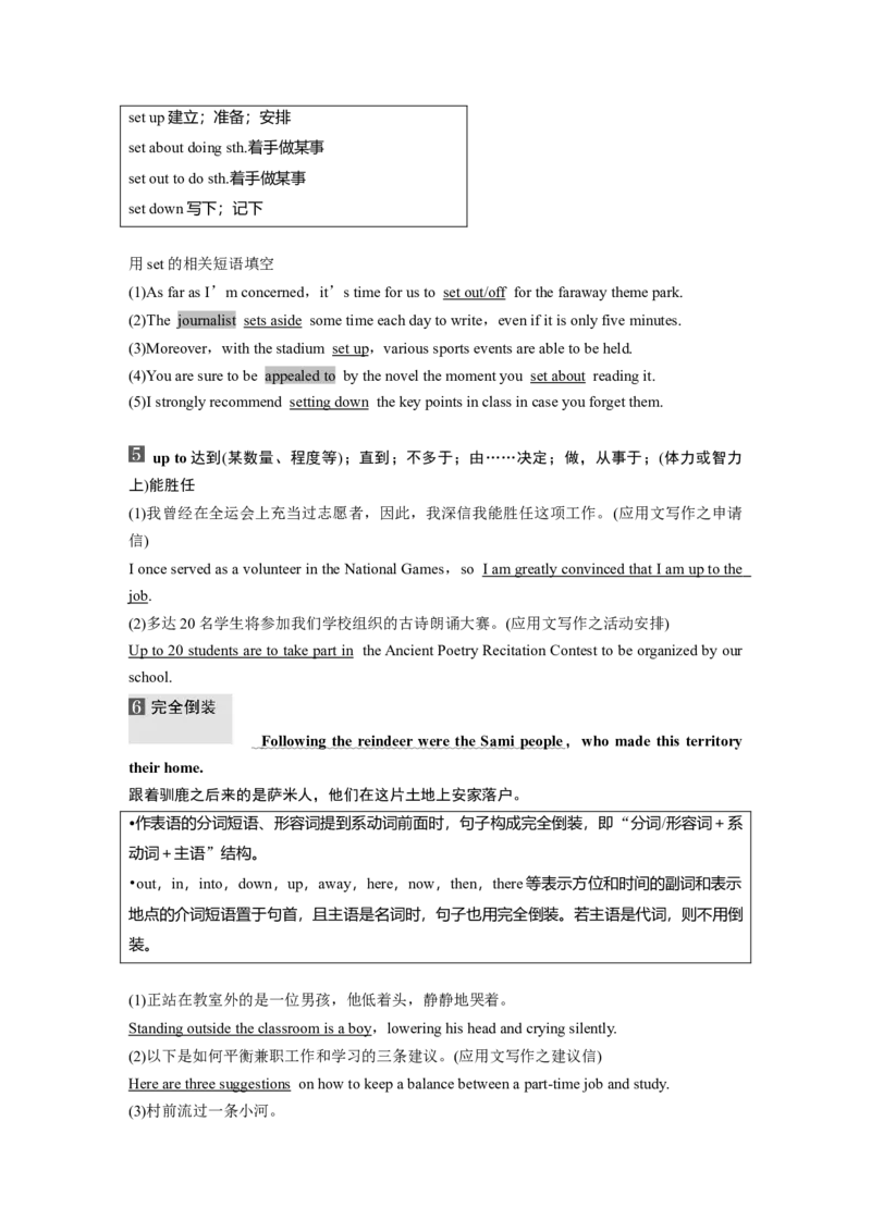 第1部分教材知识解读选择性必修第一册Unit3FascinatingParks_3.2025英语总复习_2023年新高考资料_一轮复习_2023年新高考大一轮复习讲义_2023年高考英语一轮复习讲义（新人教新高考）