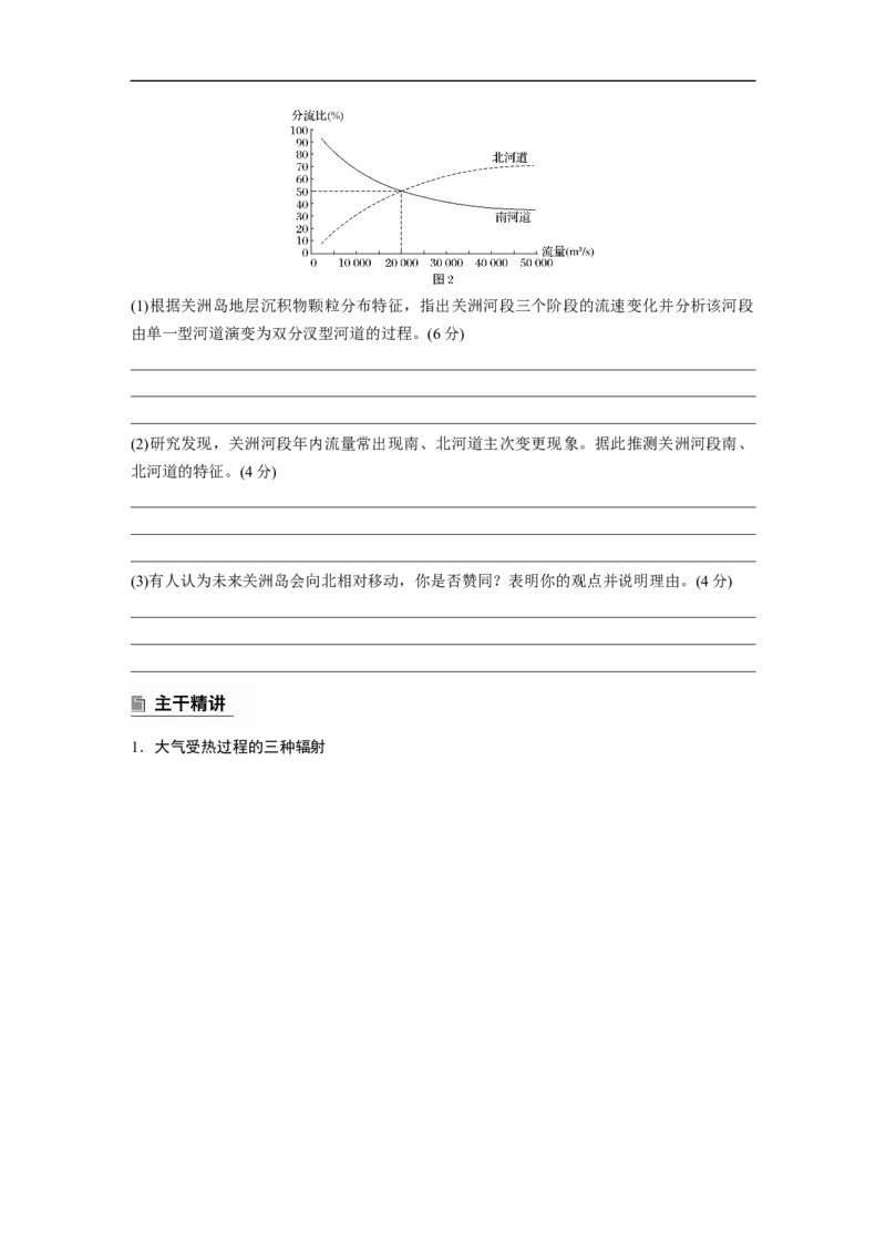 第一部分　素养2　专题5　主题7　收支平衡_9.2025地理总复习_2025年新高考资料_二轮复习_2025年高考地理二轮复习讲义+专题强化练（学生版）_复习讲义