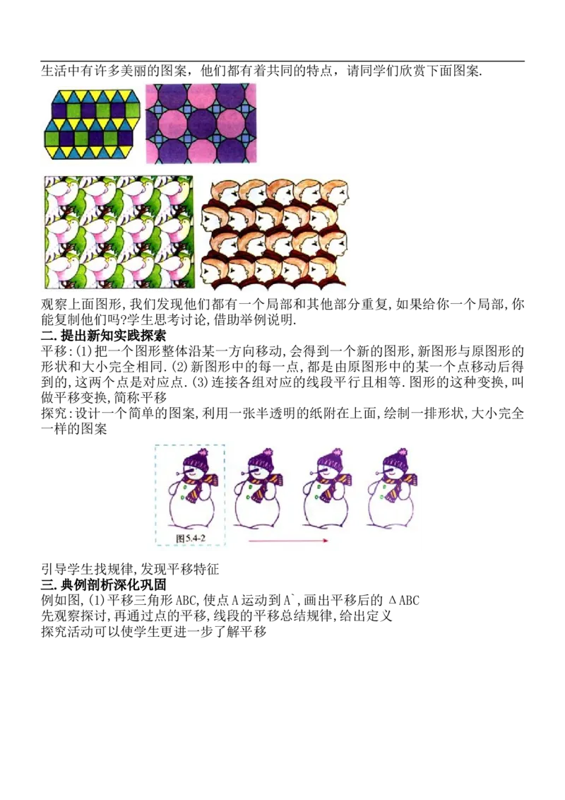 人教版七年级数学下册全册教案(1)_教资初高中_教资面试2025教资面试备考资料合集_教资面试资料合集_2025教资面试资料_25上教资面试-小学资料包_19教案：合集_初中学科全册教案