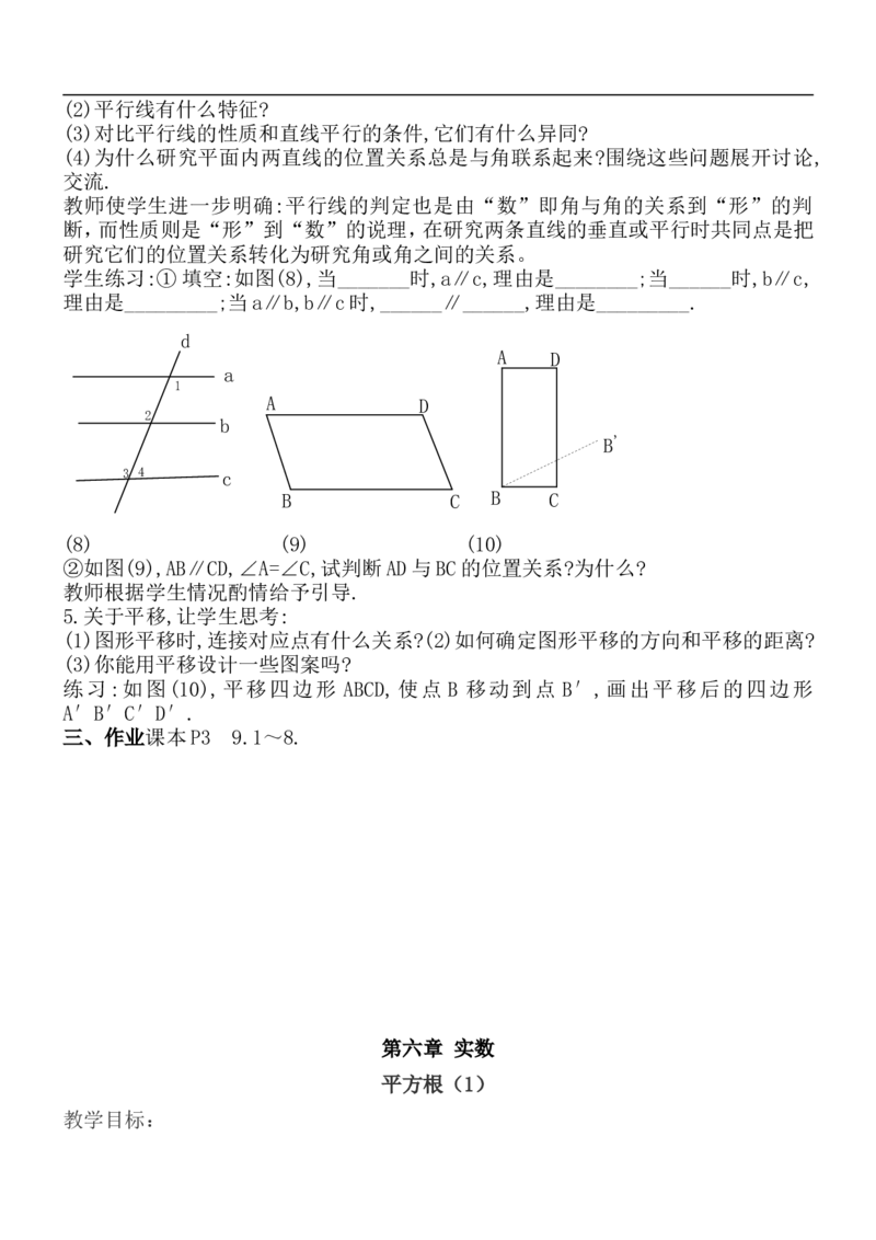 人教版七年级数学下册全册教案(1)_教资初高中_教资面试2025教资面试备考资料合集_教资面试资料合集_2025教资面试资料_25上教资面试-小学资料包_19教案：合集_初中学科全册教案