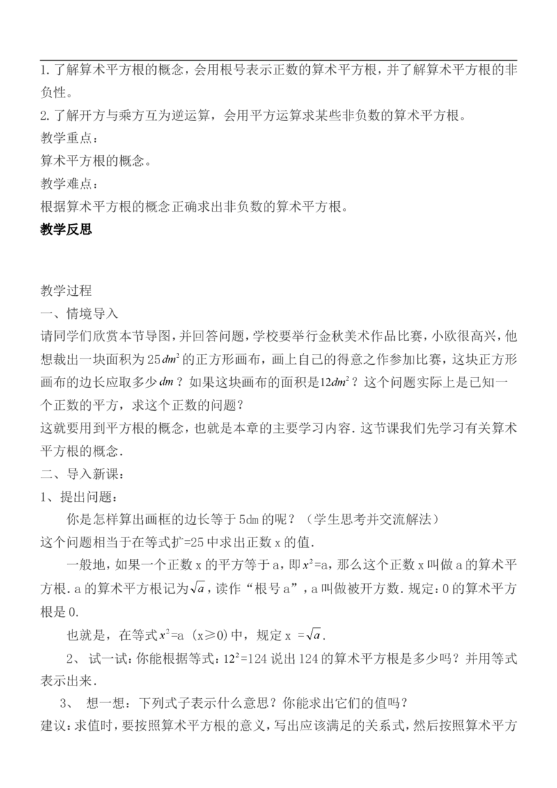 人教版七年级数学下册全册教案(1)_教资初高中_教资面试2025教资面试备考资料合集_教资面试资料合集_2025教资面试资料_25上教资面试-小学资料包_19教案：合集_初中学科全册教案