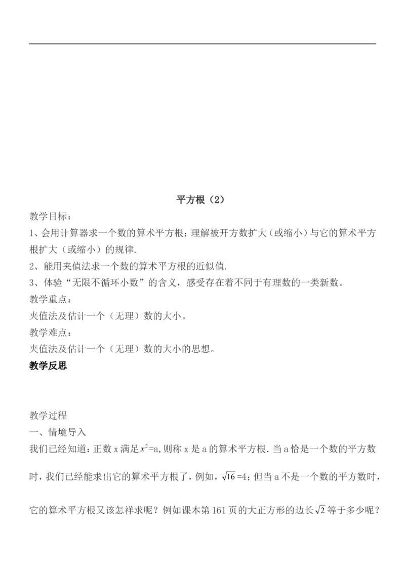 人教版七年级数学下册全册教案(1)_教资初高中_教资面试2025教资面试备考资料合集_教资面试资料合集_2025教资面试资料_25上教资面试-小学资料包_19教案：合集_初中学科全册教案