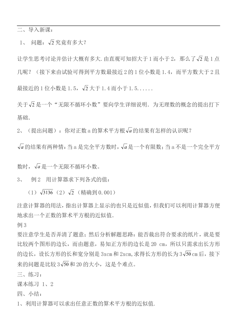 人教版七年级数学下册全册教案(1)_教资初高中_教资面试2025教资面试备考资料合集_教资面试资料合集_2025教资面试资料_25上教资面试-小学资料包_19教案：合集_初中学科全册教案