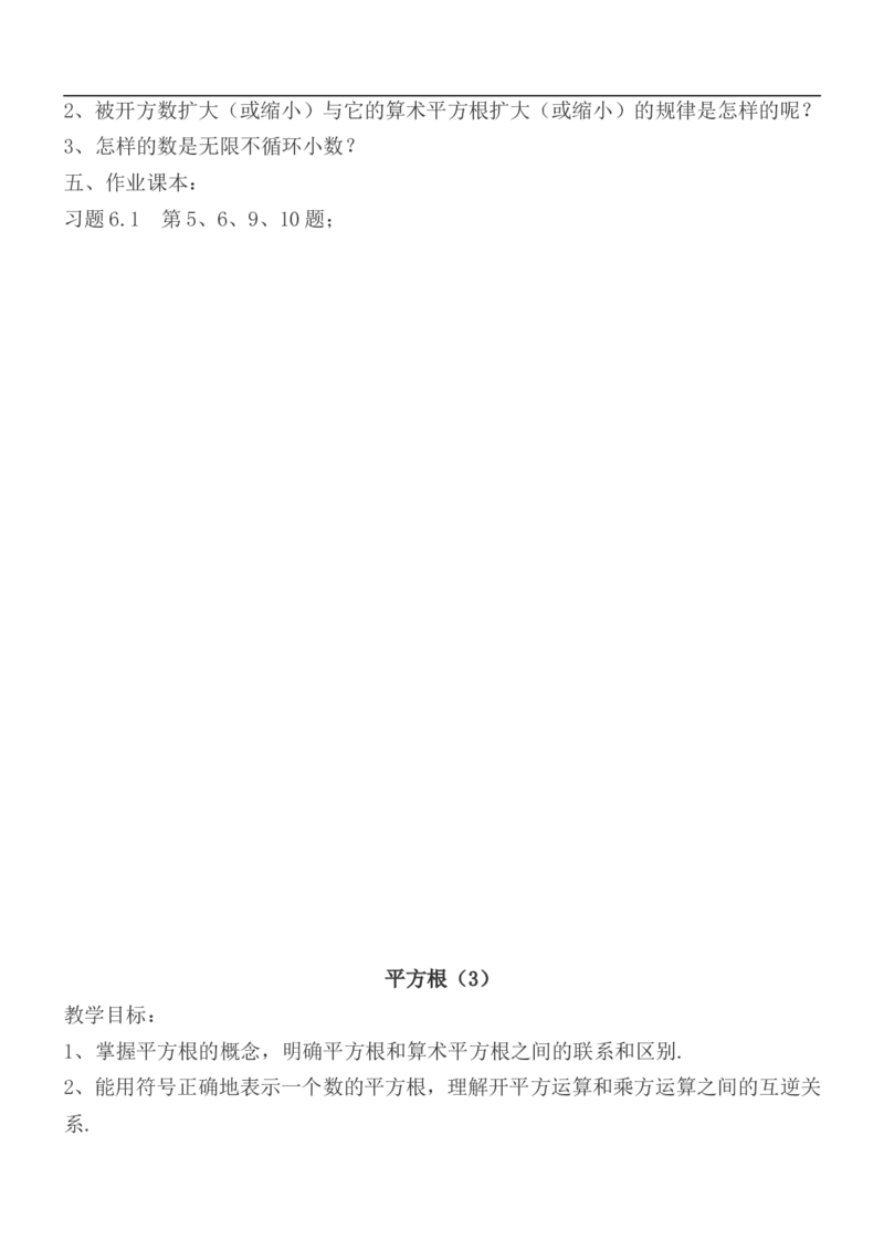 人教版七年级数学下册全册教案(1)_教资初高中_教资面试2025教资面试备考资料合集_教资面试资料合集_2025教资面试资料_25上教资面试-小学资料包_19教案：合集_初中学科全册教案