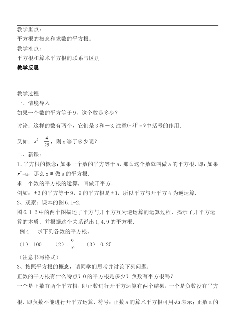 人教版七年级数学下册全册教案(1)_教资初高中_教资面试2025教资面试备考资料合集_教资面试资料合集_2025教资面试资料_25上教资面试-小学资料包_19教案：合集_初中学科全册教案