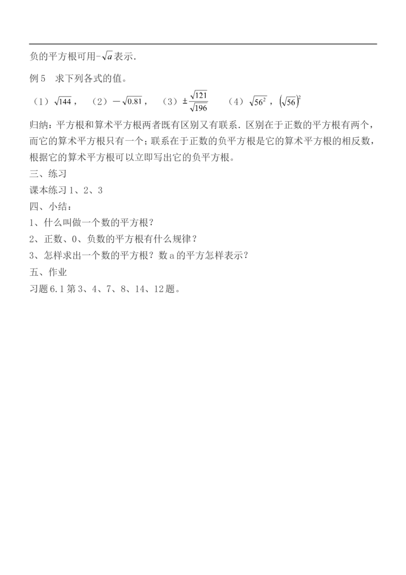 人教版七年级数学下册全册教案(1)_教资初高中_教资面试2025教资面试备考资料合集_教资面试资料合集_2025教资面试资料_25上教资面试-小学资料包_19教案：合集_初中学科全册教案