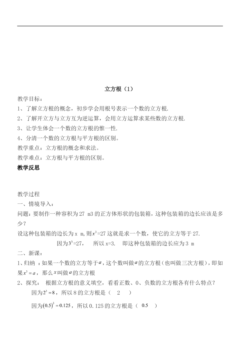 人教版七年级数学下册全册教案(1)_教资初高中_教资面试2025教资面试备考资料合集_教资面试资料合集_2025教资面试资料_25上教资面试-小学资料包_19教案：合集_初中学科全册教案