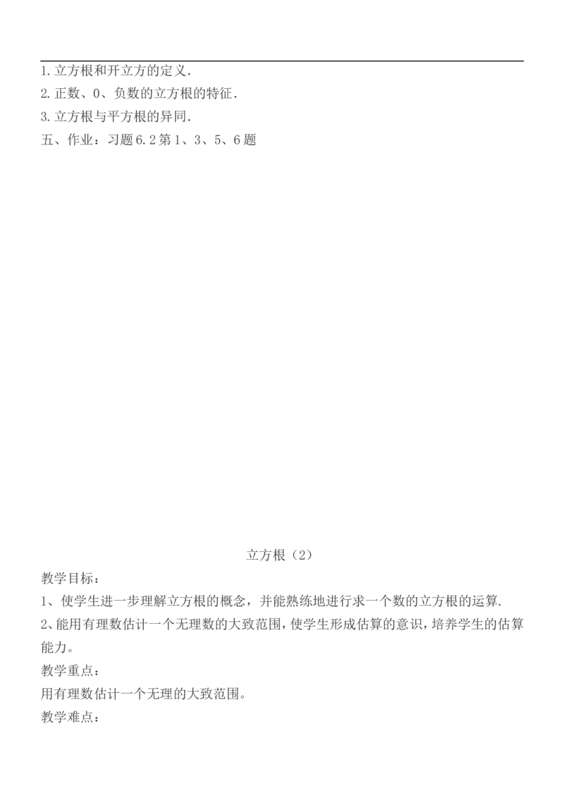 人教版七年级数学下册全册教案(1)_教资初高中_教资面试2025教资面试备考资料合集_教资面试资料合集_2025教资面试资料_25上教资面试-小学资料包_19教案：合集_初中学科全册教案