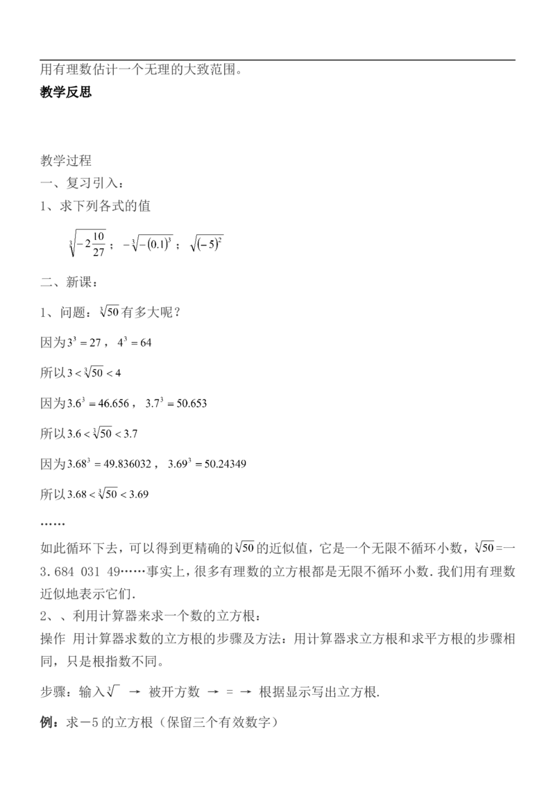 人教版七年级数学下册全册教案(1)_教资初高中_教资面试2025教资面试备考资料合集_教资面试资料合集_2025教资面试资料_25上教资面试-小学资料包_19教案：合集_初中学科全册教案