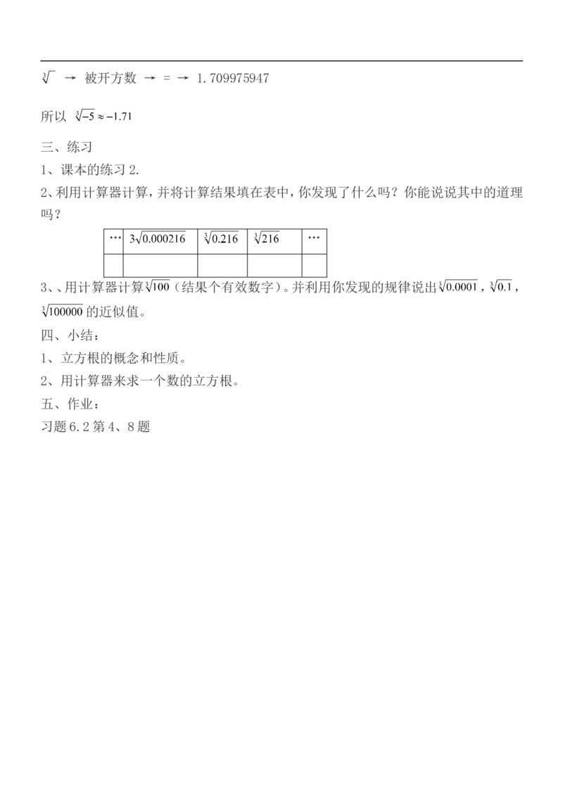 人教版七年级数学下册全册教案(1)_教资初高中_教资面试2025教资面试备考资料合集_教资面试资料合集_2025教资面试资料_25上教资面试-小学资料包_19教案：合集_初中学科全册教案